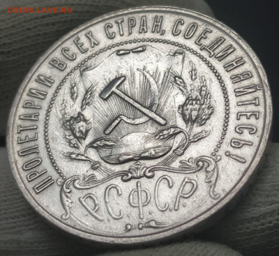 1 рубль 1921 года АГ. Оценка - IMG_20200810_143125