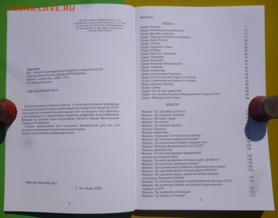 Каталог РАЗНОВИДНОСТЕЙ ОРДЕНОВ И МЕДАЛЕЙ СССР И МОНГОЛИИ - 3.JPG