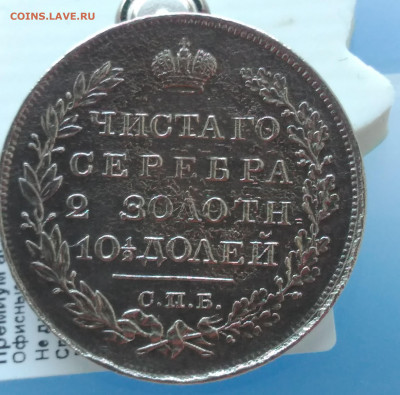 полтина 1827 спб нг - IMG_20200810_181049