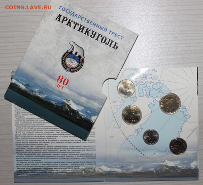 н-р 80 лет Арктикуголь 2012г с 200р до 13.08 - IMG_9276.JPG