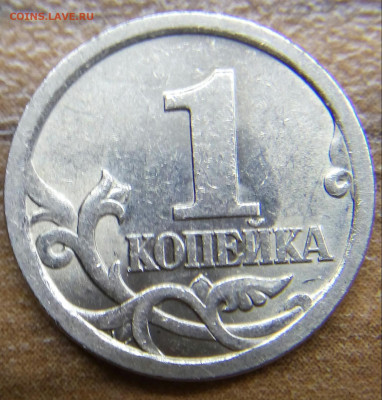 1 копейка 2003 СП 3.211Б ?? - 3211бр