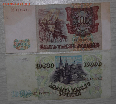 5тыс + 10тыс 1994г с 200р до 13.08 - IMG_9364.JPG