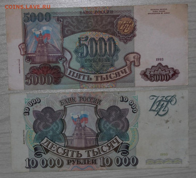 5тыс + 10тыс 1994г с 200р до 13.08 - IMG_9359.JPG