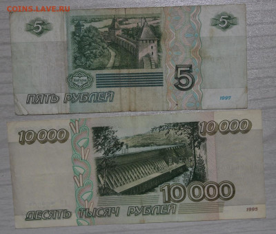 5р 1997 + 10.000р - 95г с 200р до 13.08 - IMG_9355.JPG