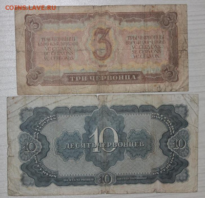 1937г: 3+10 червонцев с 200р до 13.08 - IMG_9397.JPG