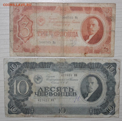 1937г: 3+10 червонцев с 200р до 13.08 - IMG_9390.JPG