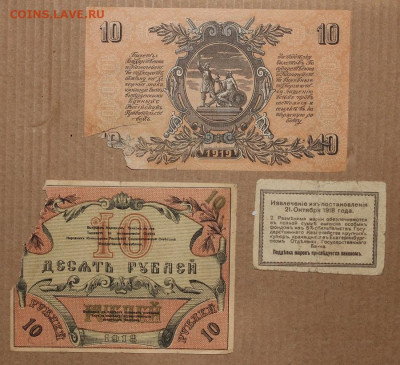 10р 1918 Туркестан, 10р19 Юг, 50-1918 ЕКБ с 200р до 13.08 - IMG_8969.JPG
