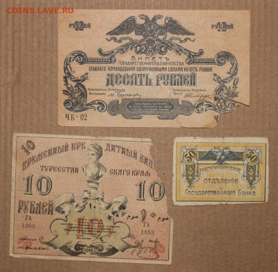10р 1918 Туркестан, 10р19 Юг, 50-1918 ЕКБ с 200р до 13.08 - IMG_8963.JPG