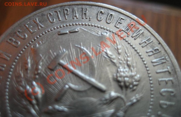 Рупь 21г* - IMG_1862.JPG