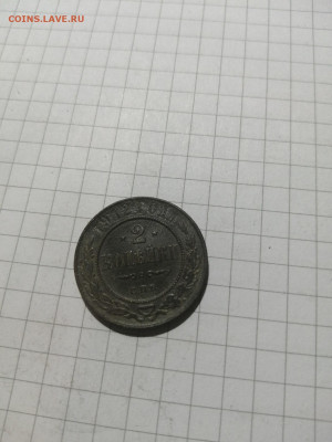 2 КОП. 1912 ГОДА 13.08.2020 в 22-00 - IMG_20200810_212542