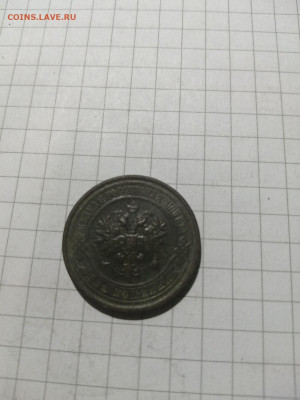 2 КОП. 1912 ГОДА 13.08.2020 в 22-00 - IMG_20200810_212552