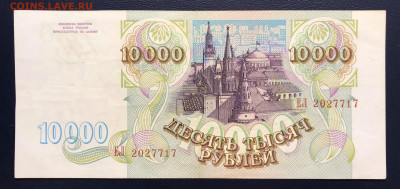10000 рублей 1993 с рубля до 13.08 - D423FC1A-79A5-4C18-AD7E-6DCAB9FD4C31