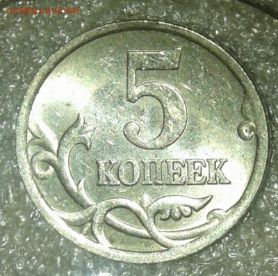 5 коп 2006 сп + 5к06м  все разновиды до 12.08.20 - 20200811_013056-1