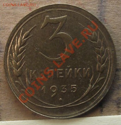 5 коп 1935 г. UNC-штемпель 19.09.11 г. в 22:00 (Мск) - 2011_09040029.JPG