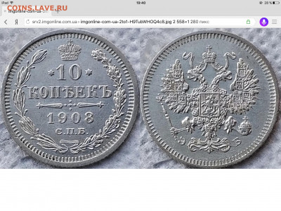 10 копеек 1908 - image