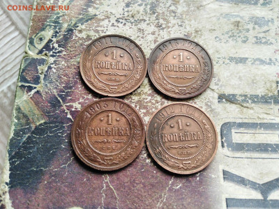 1 копейка 1903,1911,1912,1915 до 14.08.2020 - 4коп 3