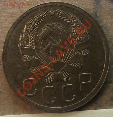5 коп 1935 г. UNC-штемпель 19.09.11 г. в 22:00 (Мск) - 2011_09040030.JPG