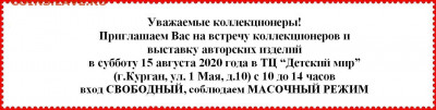 Курганский Клуб Коллекционеров 18.01.2020 и далее по графику - шапка для группы ДМ.JPG