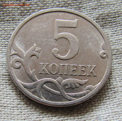 5 копеек 2007г. М - IMG_2252.JPG