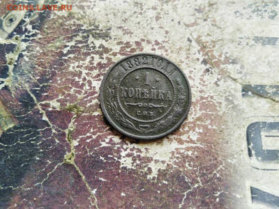 1 копейка 1882 до 16.08.2020 - 1882 - копия