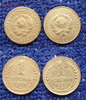1 коп. 1928г запятая касается и нет канта оценка - DSC021150