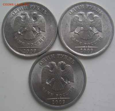 1 рубль 2009 спмд шт. В,Г,Е до 12.08 22-00 - в г е аверсы
