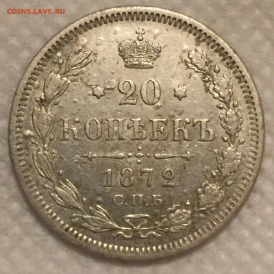20 копеек 1868, 1872, 1904 на оценку - IMG_2628.JPG