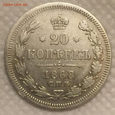 20 копеек 1868, 1872, 1904 на оценку - IMG_2630.JPG