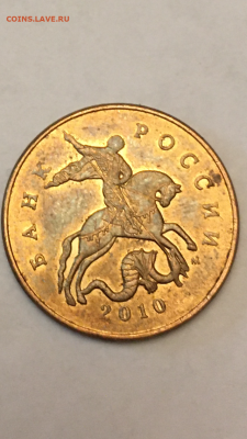 50 коп 2010 М редкий штемпель? - 91B4140B-4A22-4A23-BD8A-F3456B079961