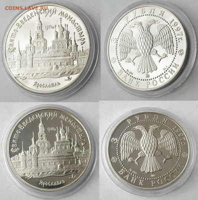 3руб. 7 монет с храмами, монастырями (в альбоме) до 14.08 - 3р. 1997 Свято-Введенский монастырь (Ярославль)