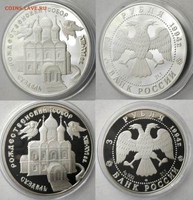 3руб. 7 монет с храмами, монастырями (в альбоме) до 14.08 - 3р. 1994 Рождественский собор (Суздаль)
