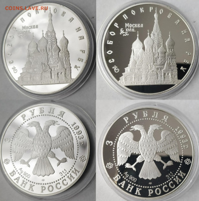 3руб. 7 монет с храмами, монастырями (в альбоме) до 14.08 - 3р. 1993 Собор Покрова на Рву