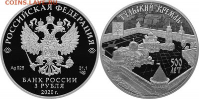 НОВОСТИ - 3руб2020ТулКремль