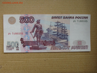 модификация 2001 г. 500 рублей 1997 . До 13.08 - лч (1).JPG