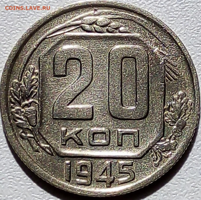 20 копеек 1945 ХОРОШАЯ 16.08.2020 в 22:00 - dFblib6hYm8