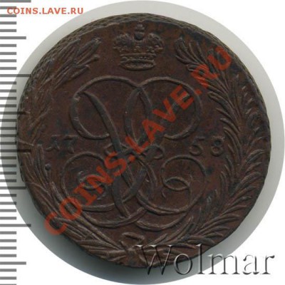Ищу коп. Елизаветы Петровны в сохране - elizaveta1-1758-1_kopejka-Cu-AU-2