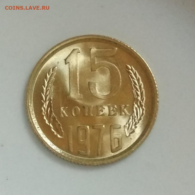 15 копеек 62 и 76 гг. Штемпельный UNC - IMG_20200811_154126
