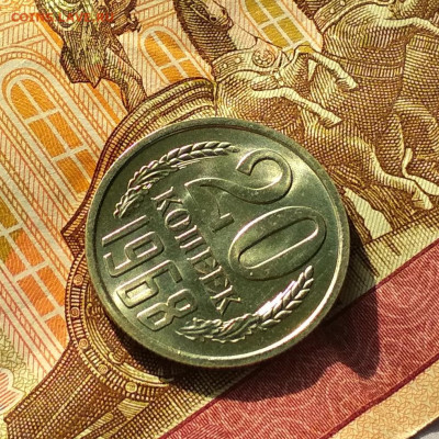 20 копеек 1968 года Штемпельный UNC - IMG_20200803_173044