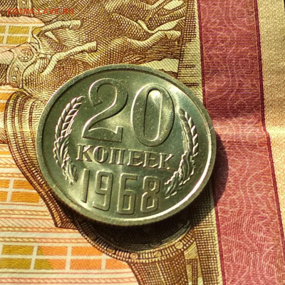 20 копеек 1968 года Штемпельный UNC - IMG_20200803_173018
