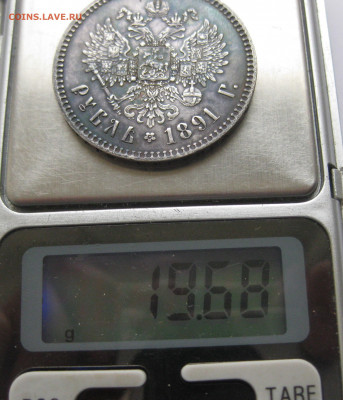 1 рубль 1891 - IMG_0635.JPG