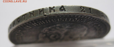 1 рубль 1891 - IMG_0634.JPG