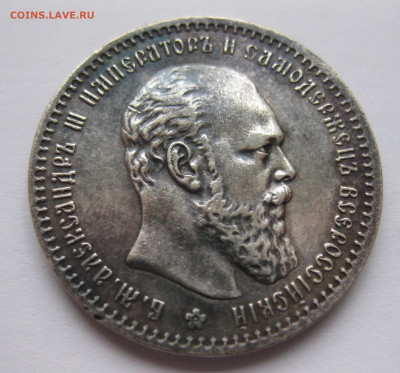 1 рубль 1891 - IMG_0623.JPG