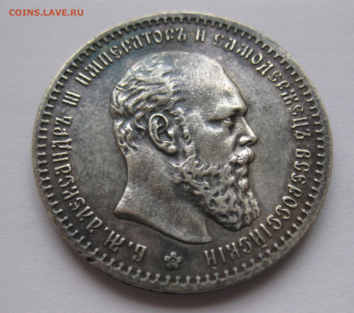 1 рубль 1891 - IMG_0621.JPG