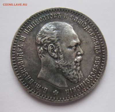 1 рубль 1891 - IMG_0620.JPG