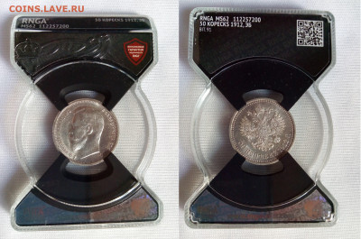 50 копеек 1912 ЭБ РНГА MS 62 до 17.08 - IMG_2069