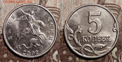 5 копеек 2002 года. Б.Б.? - 034