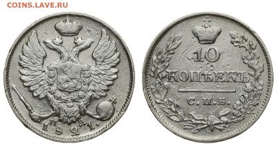 Россия. 10 копеек 1821 г. СПБ ПД. До 16.08.20. - Р303.JPG