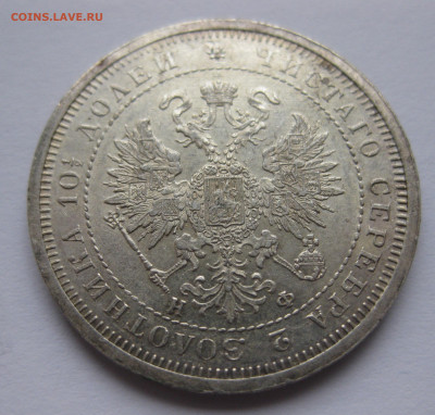 Полтина 1880 - IMG_0643.JPG