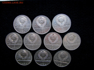 1 рубль Олимпиада-80. Эмблема 10шт за 200р до 16.08 - IMG_0194.JPG