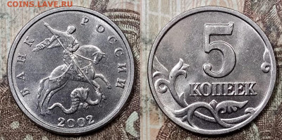 5 копеек 2002 года. Б.Б.? - 051